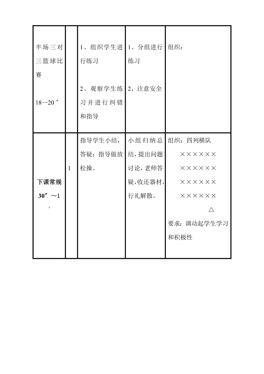 篮球半场三对三比赛教学.doc_第3页