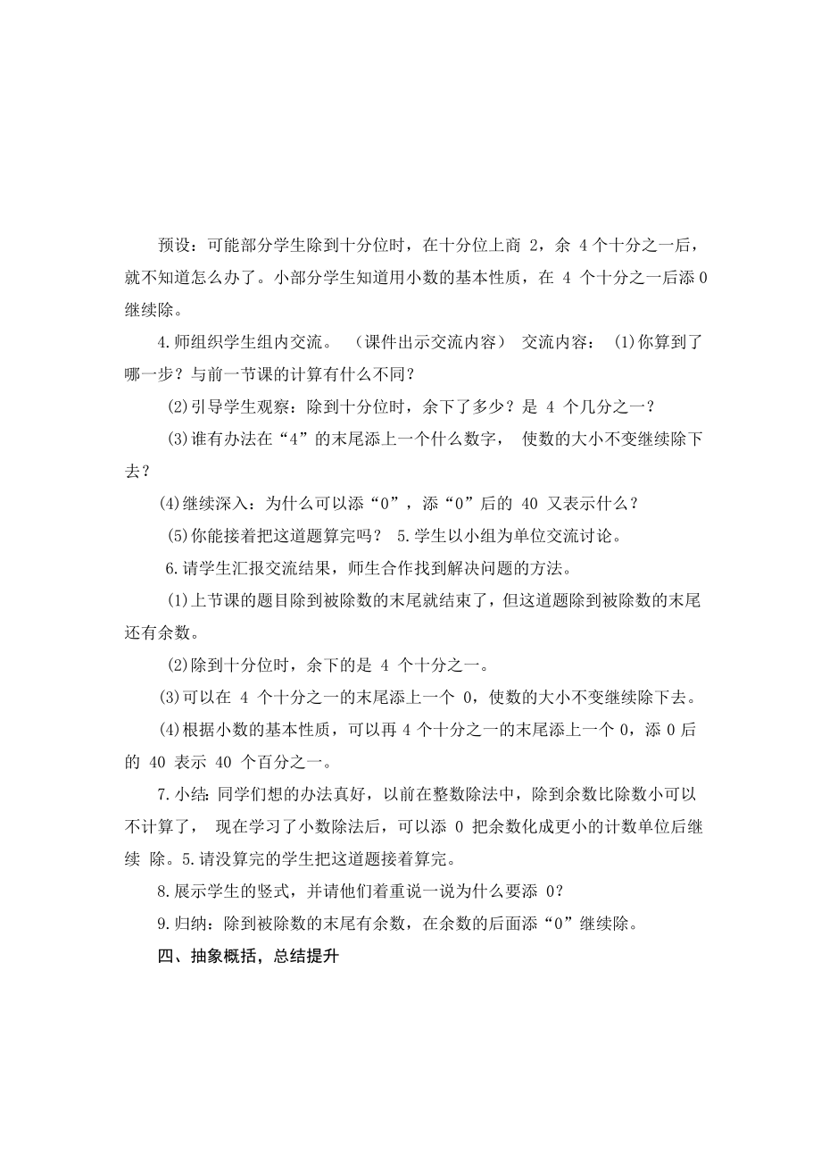 青岛版小学数学五级上册《商是小数的除法》教案.doc_第3页