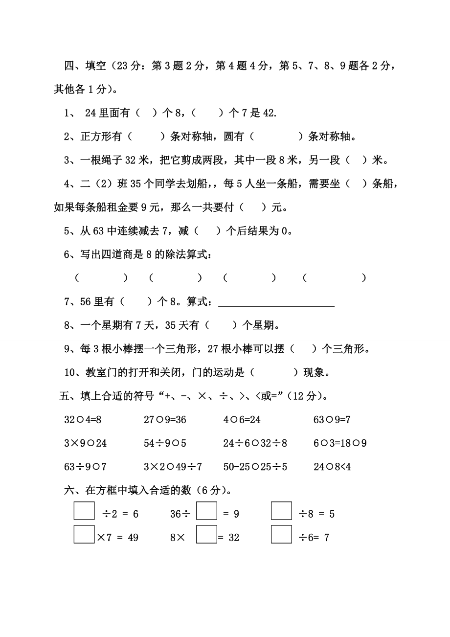 人教版小学二级数学下册第三、四单元综合练习.doc_第2页