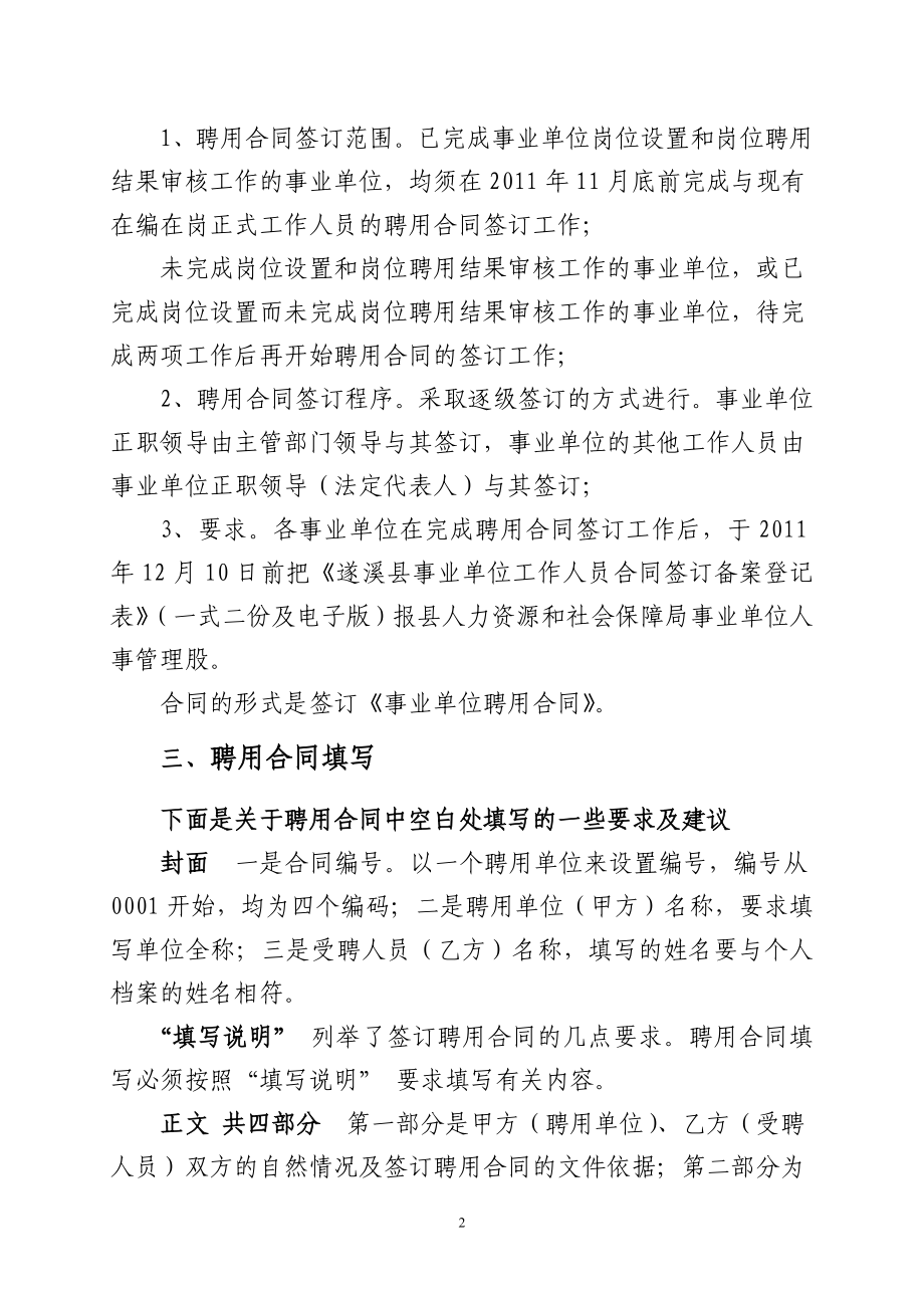 遂溪县事业单位聘用合同签订工作指引.doc_第2页