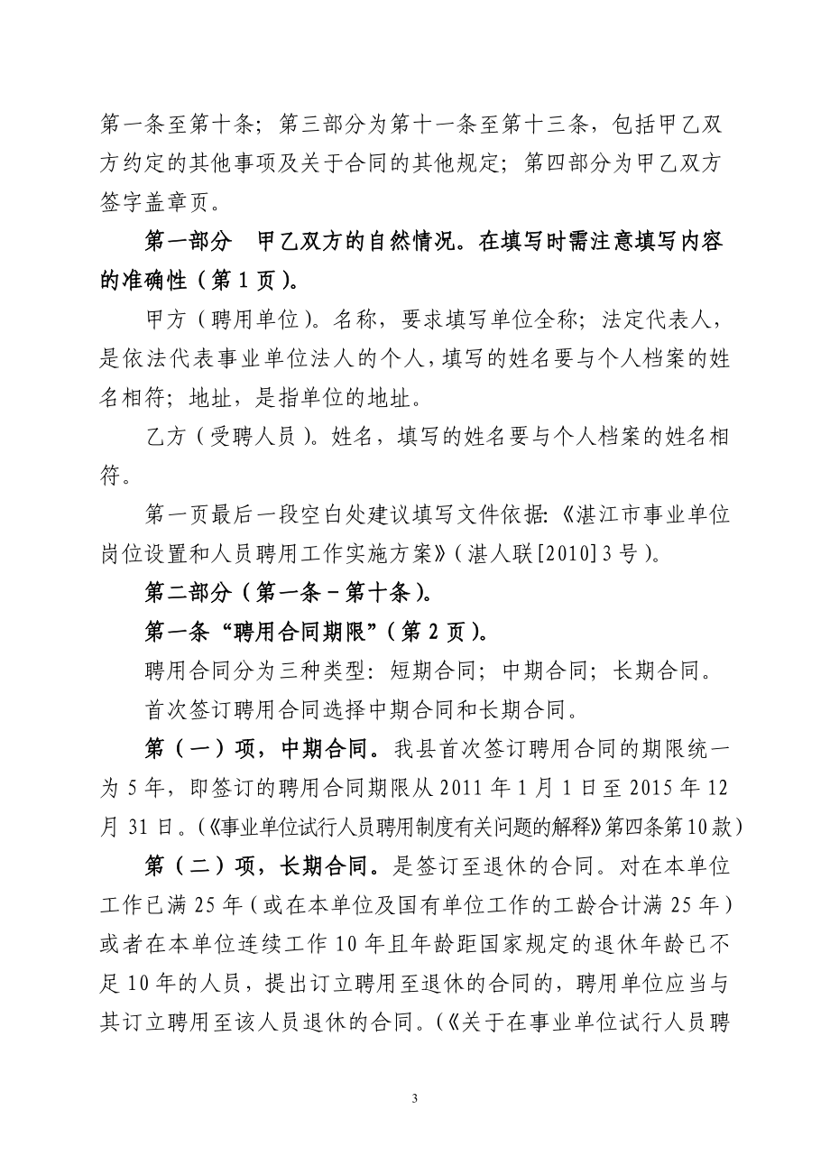 遂溪县事业单位聘用合同签订工作指引.doc_第3页