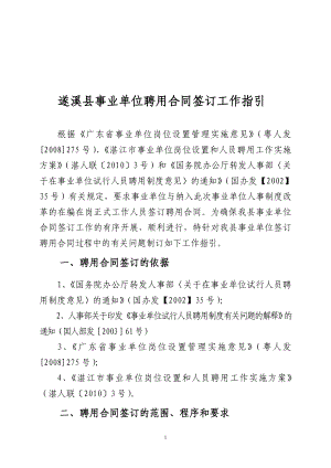 遂溪县事业单位聘用合同签订工作指引.doc