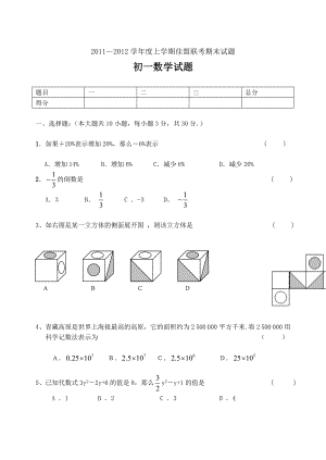 人教版七级数学上册期末试卷及答案2.doc