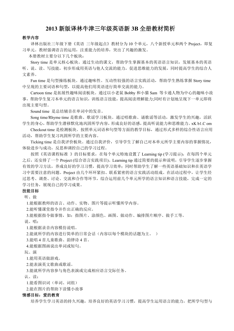 译林版新三级英语下册全册教案.doc_第1页