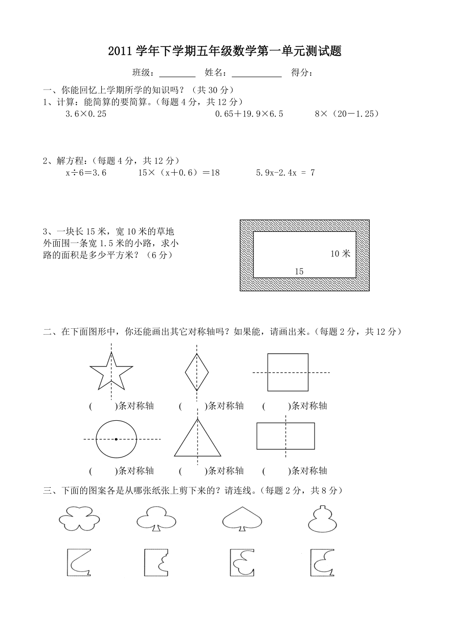 (人教版)小学五级数学下册第一单元测试题.doc_第1页