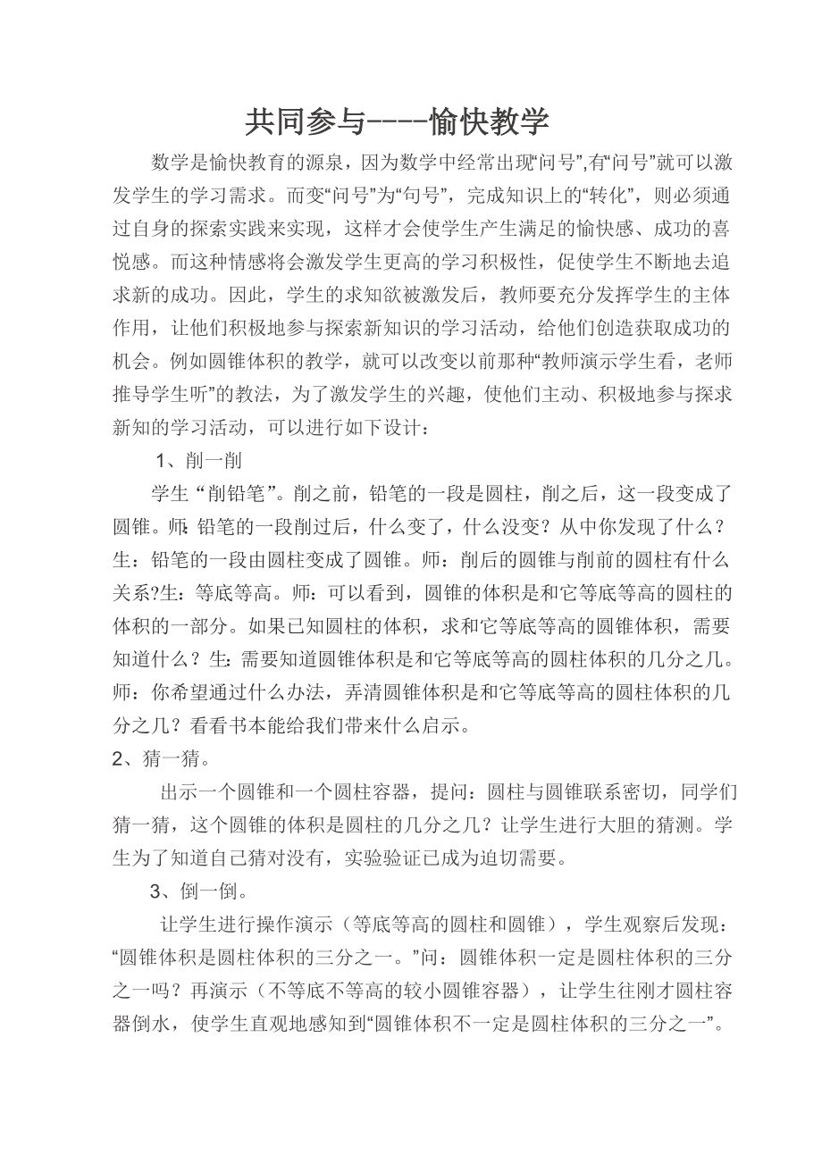 共同参与愉快教学.doc_第1页