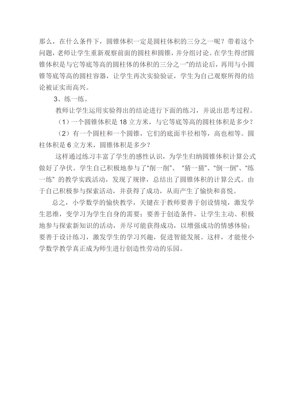 共同参与愉快教学.doc_第2页