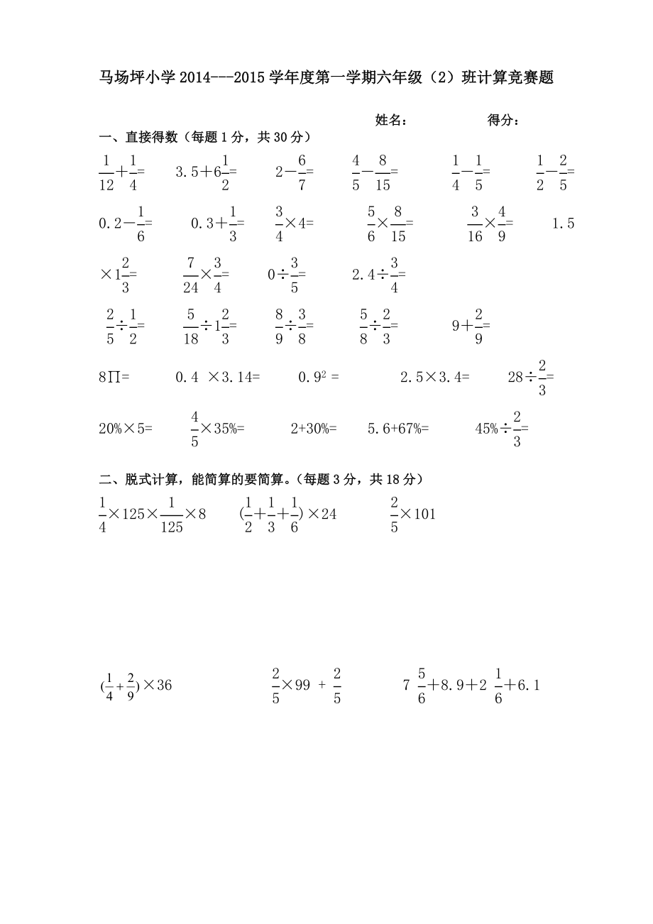 1人教版六级上册数学计算题专项练习竞赛题.doc_第1页