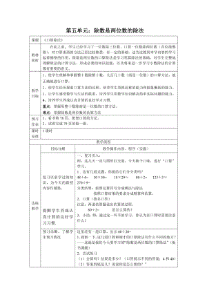 人教版小学数学《口算除法》教案.doc