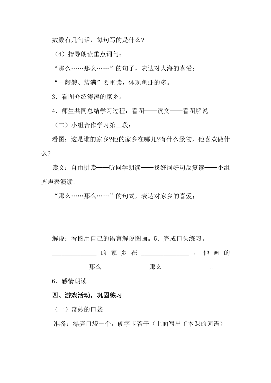 人教版小学一级语文下册《画家乡》教学设计.doc_第3页