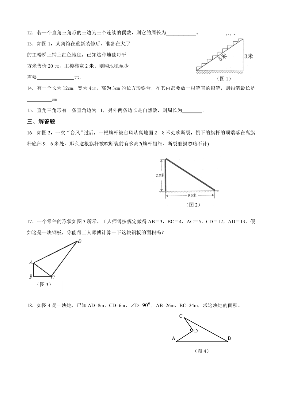 新北师大版八级数学上册全册检测试卷及答案(26页).doc_第2页