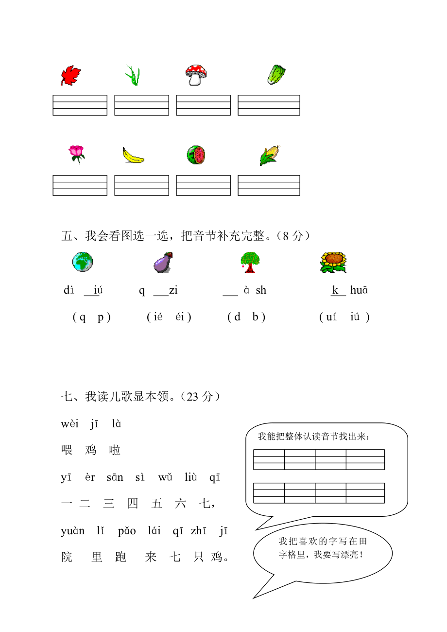 一级语文上册期中试卷1.doc_第2页