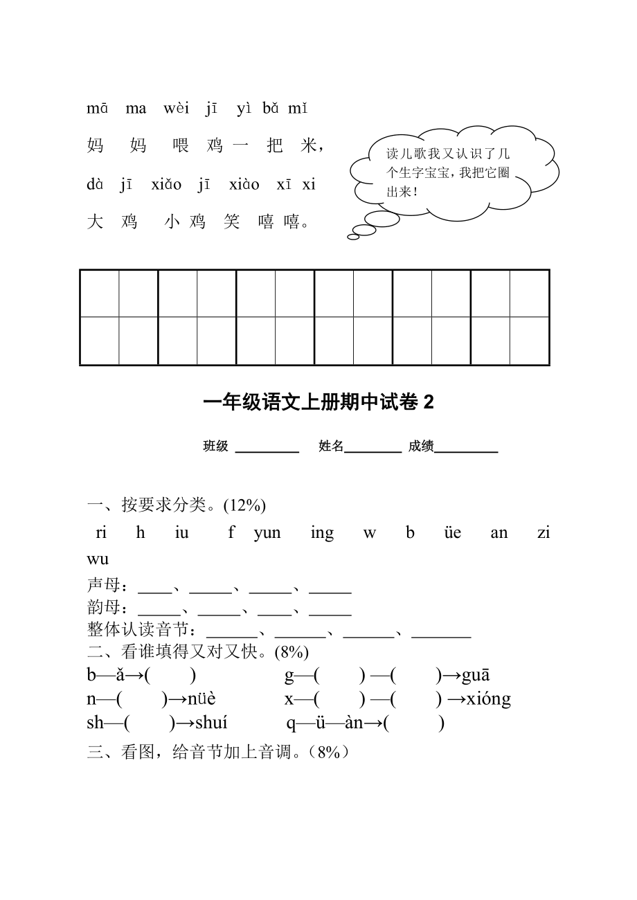 一级语文上册期中试卷1.doc_第3页