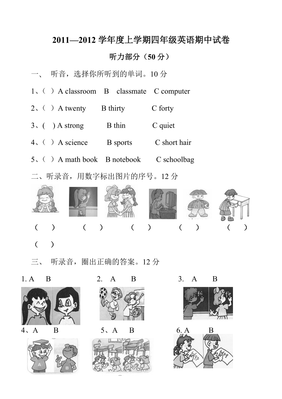 PEP小学四级上学期英语期中试题.doc_第1页