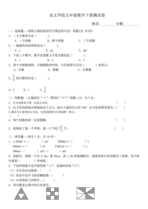 人教版小学五级下册数学期中试卷和答案1882070328.doc