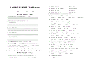 人教版七级英语上册单元测试题(预备篇至第一单元) .doc