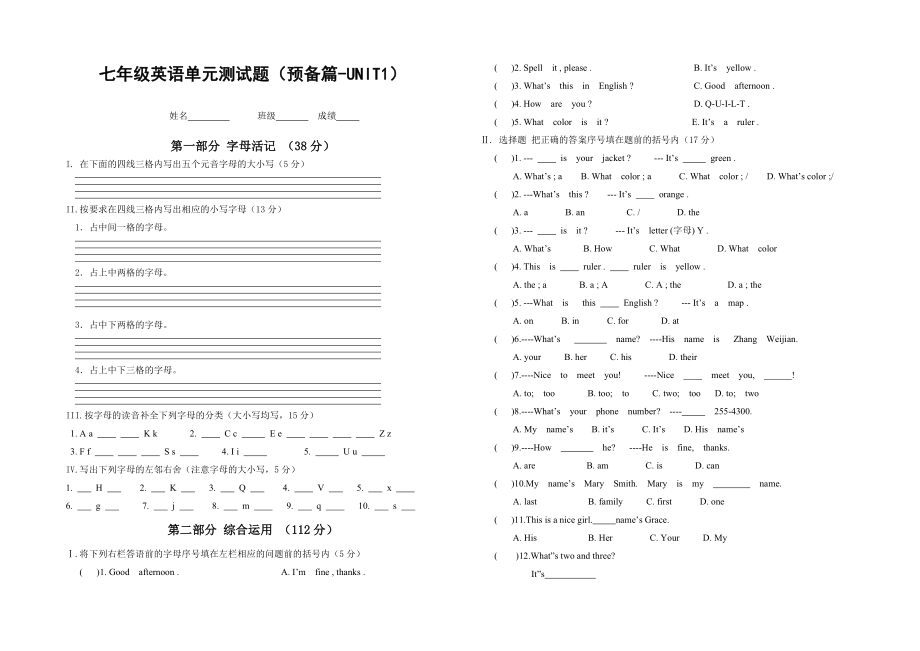 人教版七级英语上册单元测试题(预备篇至第一单元) .doc_第1页