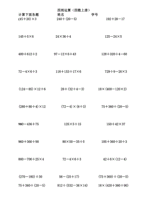 人教版小学数学四级下册四则运算练习题.doc