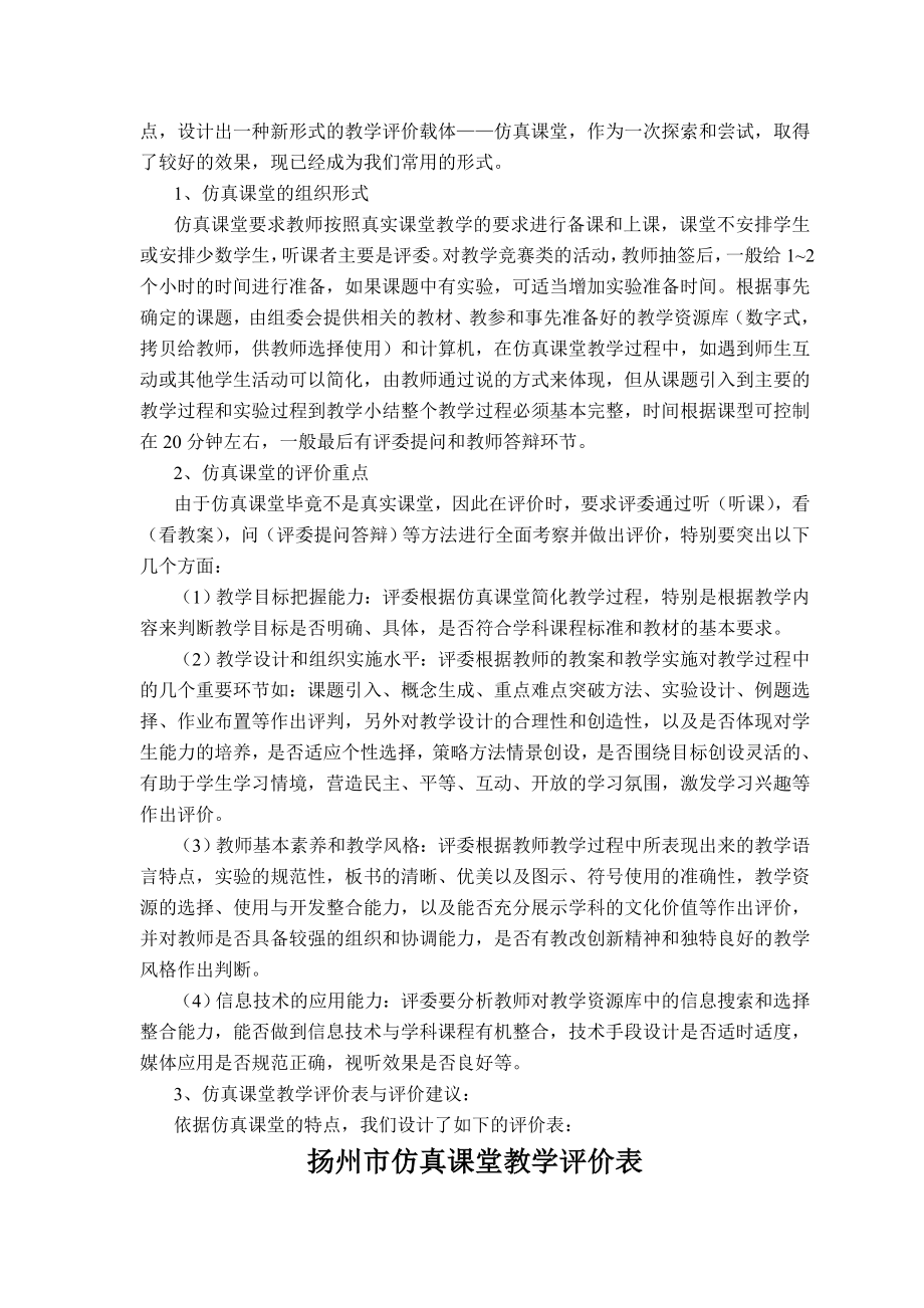 1185.仿真课堂——教学能力评价载体的新形式.doc_第2页