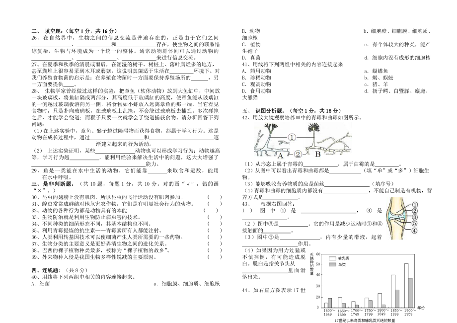 人教版八级上册期末生物试卷.doc_第2页