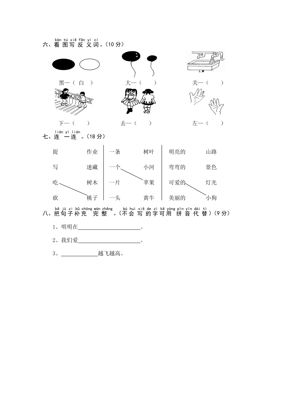 一级上册语文期末质量检测试卷.doc_第2页