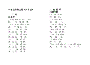 一级必背古诗(拼音版)免费下载.doc