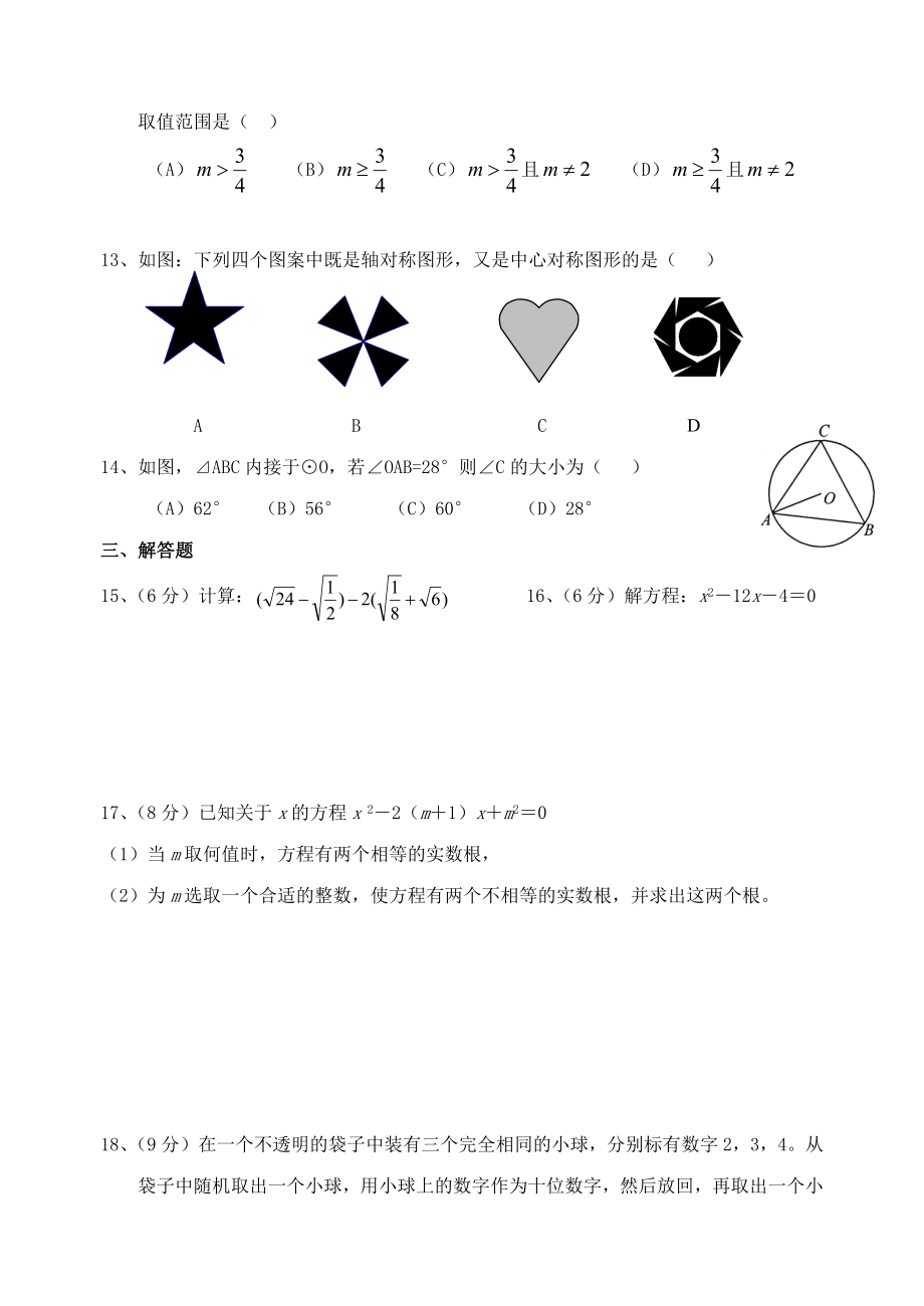 九级上学期数学上册期末考试试题.doc_第2页