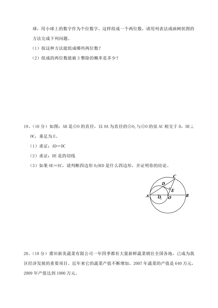 九级上学期数学上册期末考试试题.doc_第3页