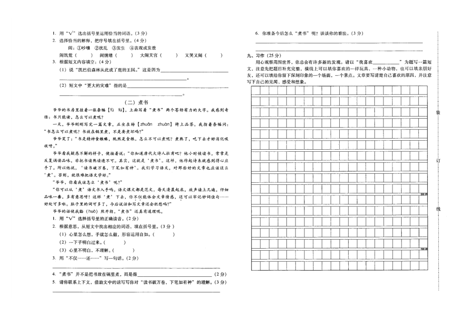 上半常熟市小学语文三级期末试卷.doc_第2页