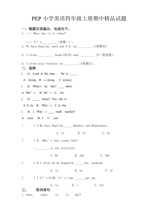 PEP小学英语四级上册期中精品试题.doc