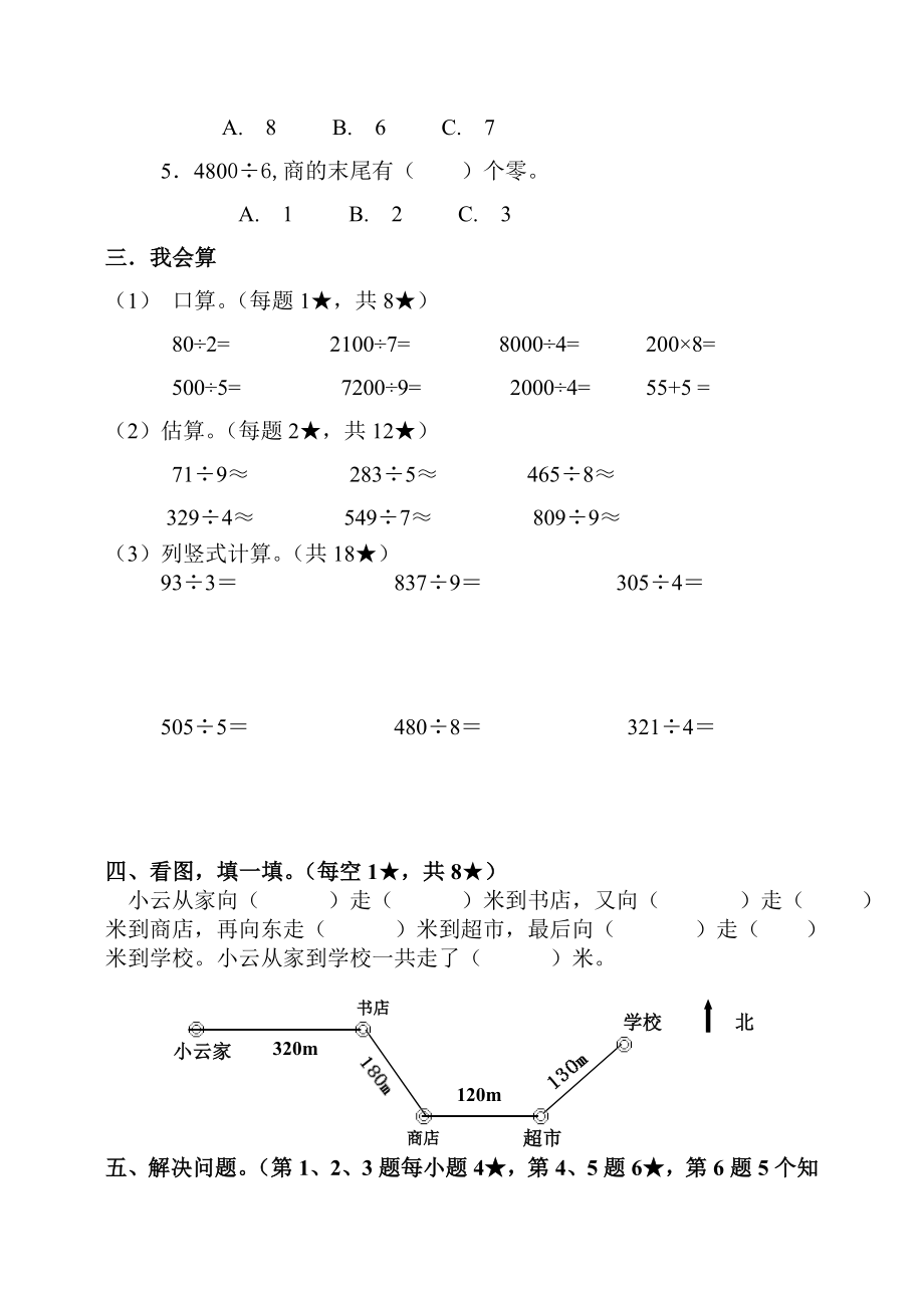 人教版小学三级数学下册期末试题.doc_第2页