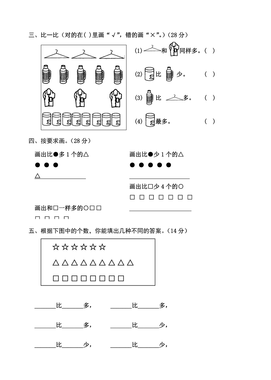 人教版小学一级数学上册第二单元检测题.doc_第2页