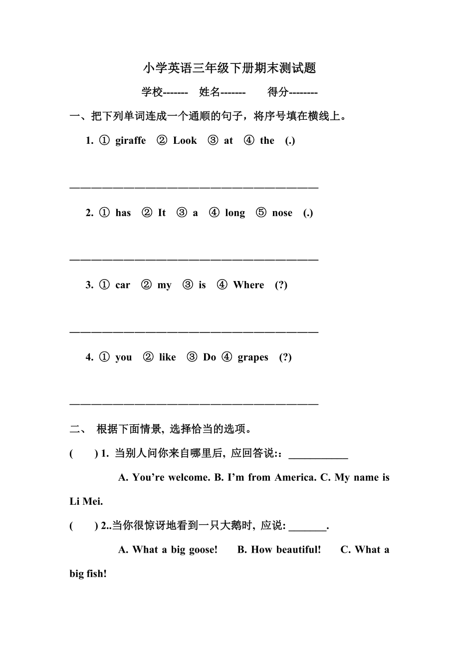 PEP小学英语三级下册期末测试题.doc_第1页