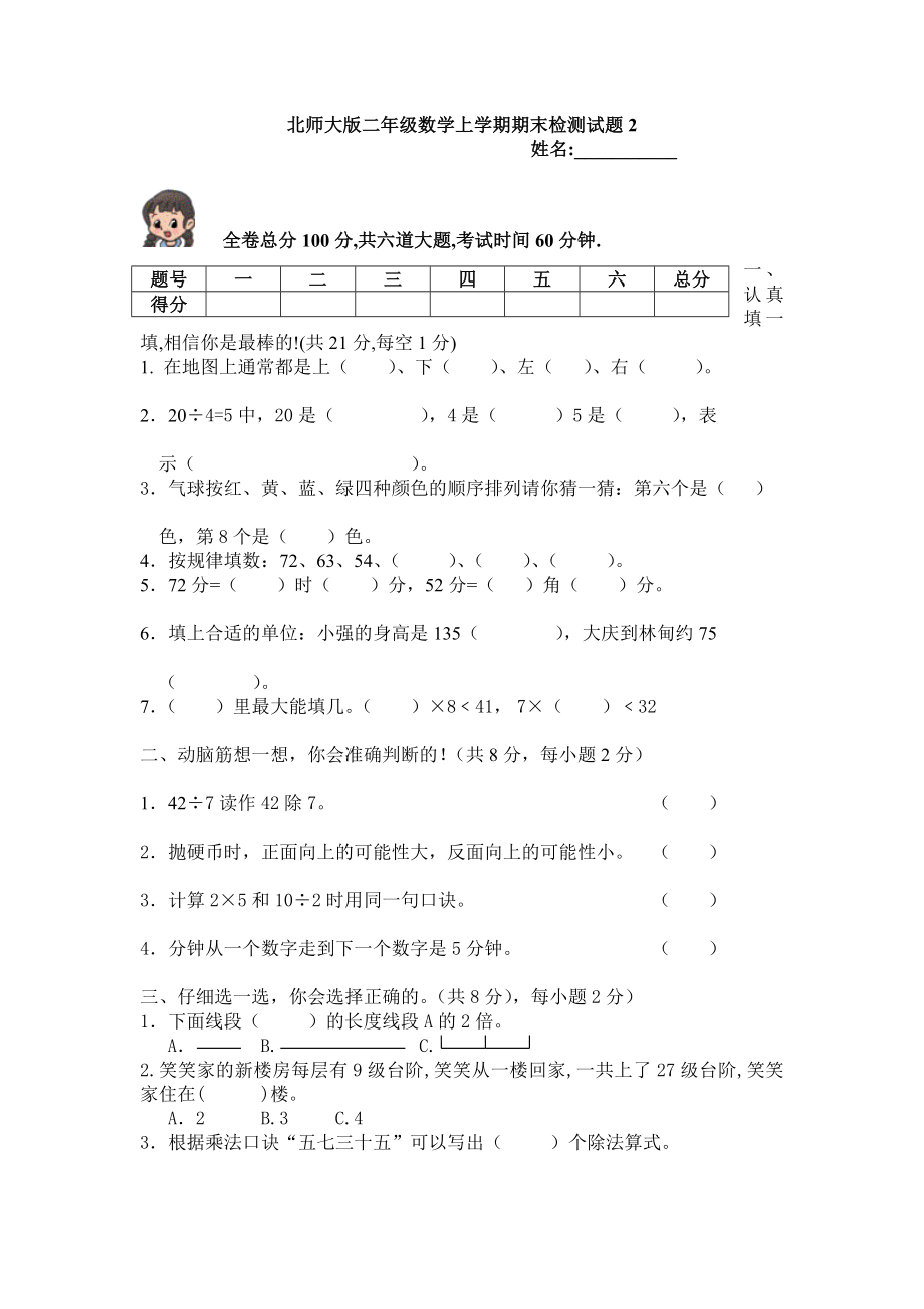 北师大版二级数学上册期末试题2.doc_第1页