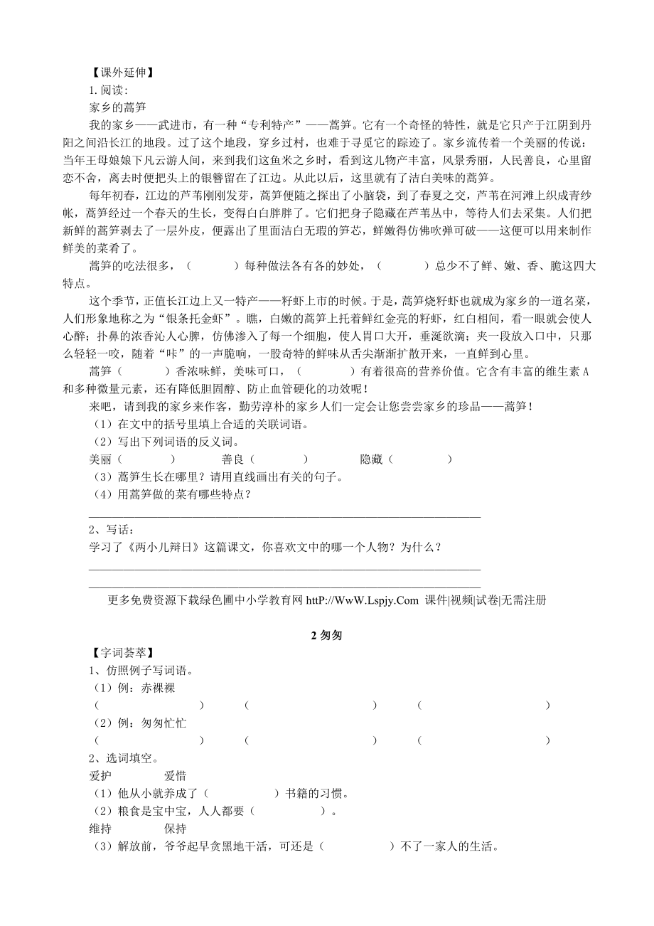 人教版小学六级下册语文课课练习题大全一课一练及答案.doc_第2页