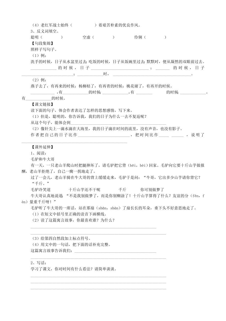 人教版小学六级下册语文课课练习题大全一课一练及答案.doc_第3页