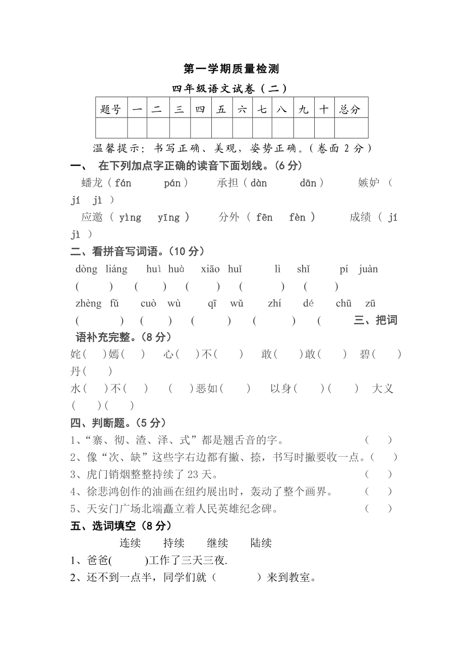 人教版小学四级上册语文单元试题　全册.doc_第1页