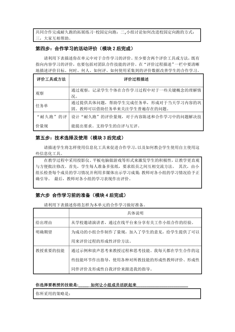 《信息化课堂中的合作学习》小学体育结业作业模板.doc_第3页