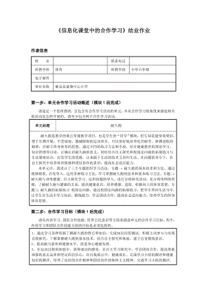 《信息化课堂中的合作学习》小学体育结业作业模板.doc