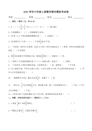 人教版小学六级上册数学期末试卷(附答题卡).doc