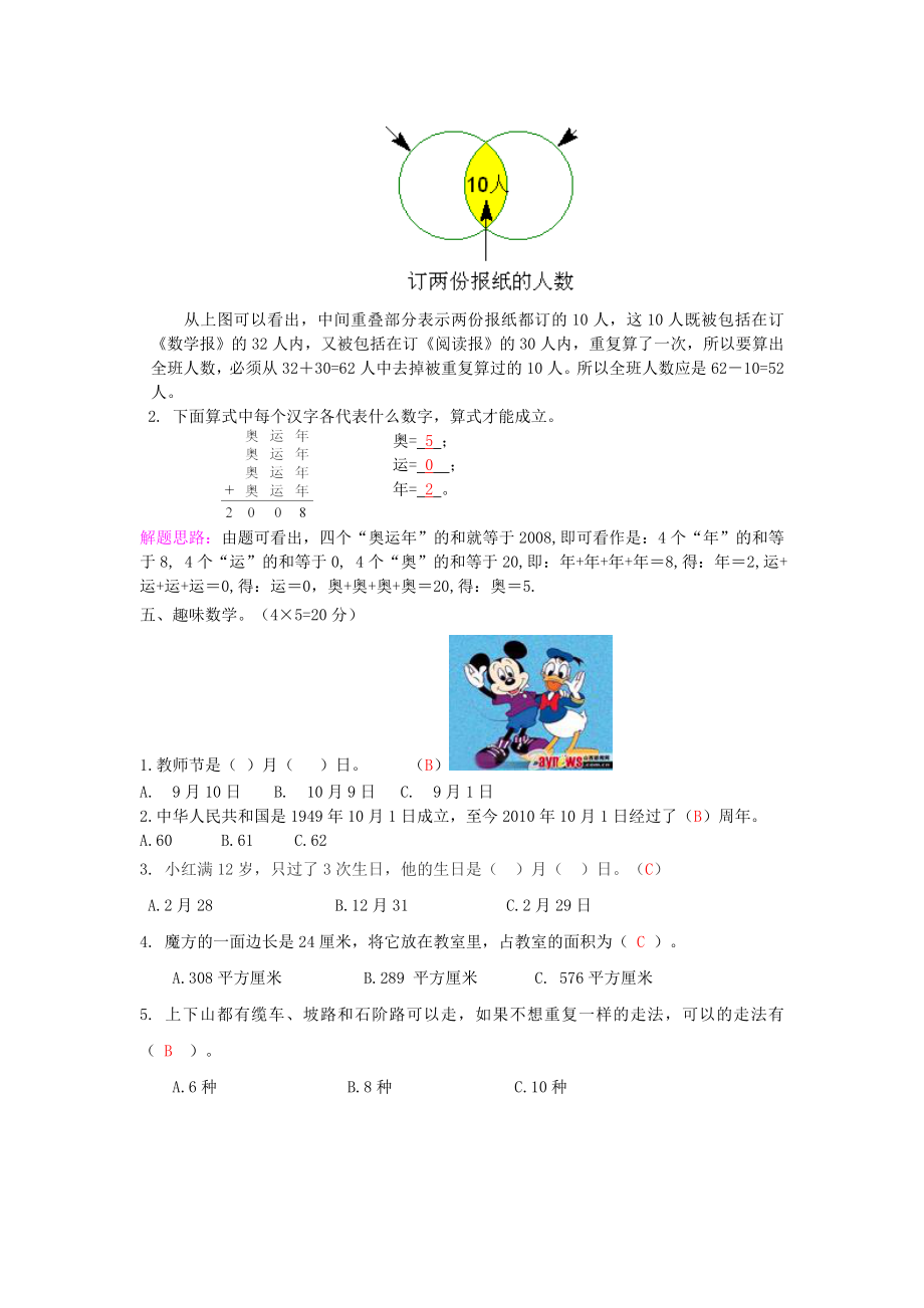 三级数学 暑假作业（02） 北师大版.doc_第2页