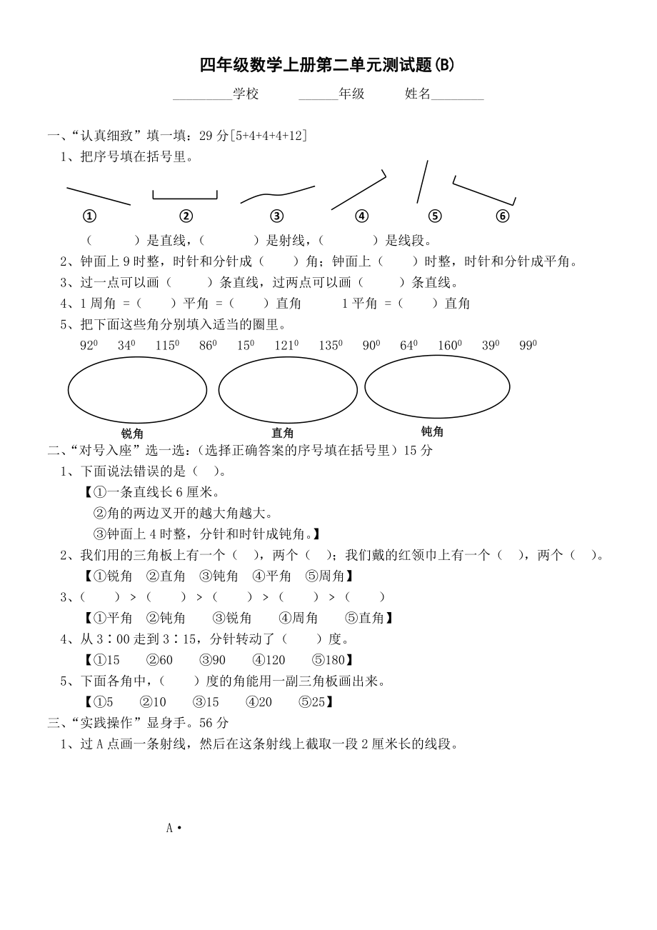 人教版小学数学四级上册第二单元测试题(B).doc_第1页