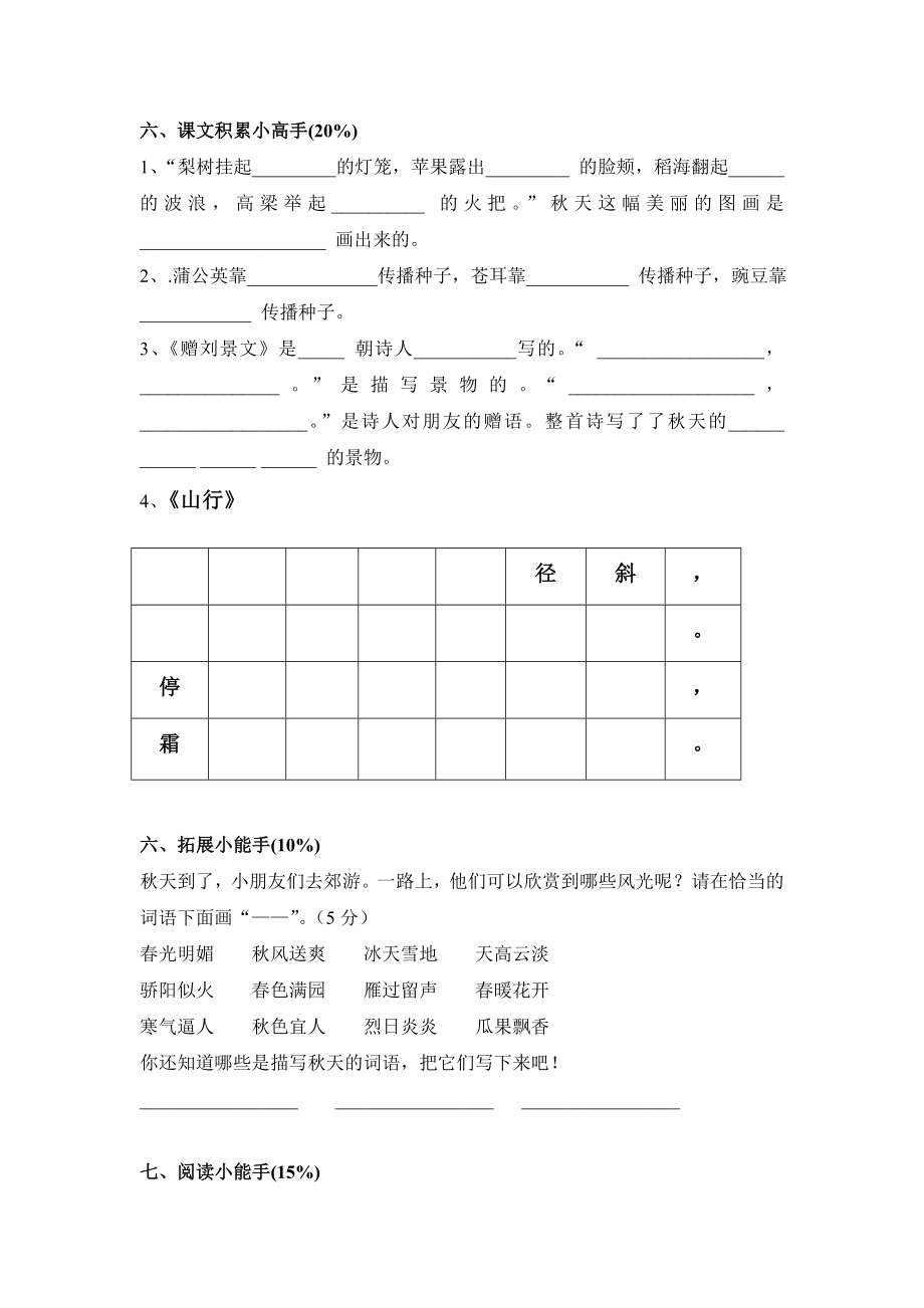 人教版小学二级语文上册单元试题　全册.doc_第2页