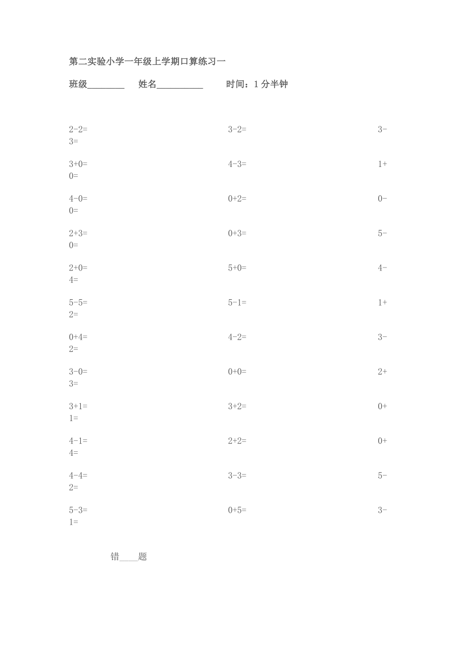 人教版小学数学一级上学期口算练习.doc_第1页