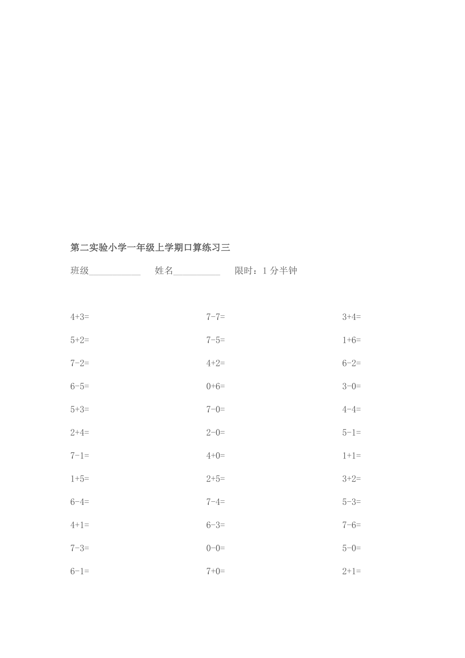 人教版小学数学一级上学期口算练习.doc_第3页