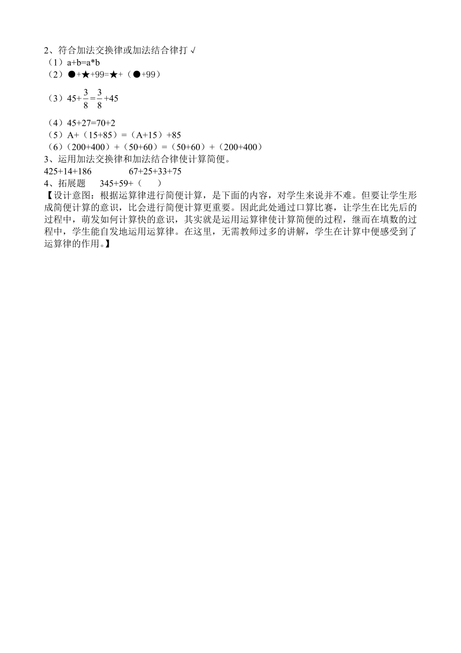 人教版小学数学《加法定律》教案doc.doc_第3页