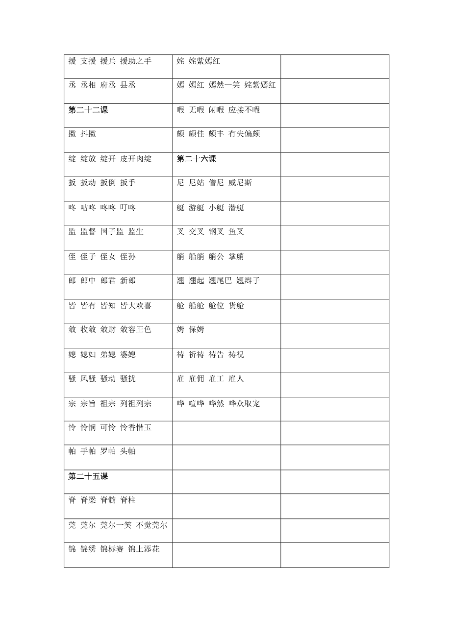 五级下册语文全册扩词与近反义词.doc_第3页