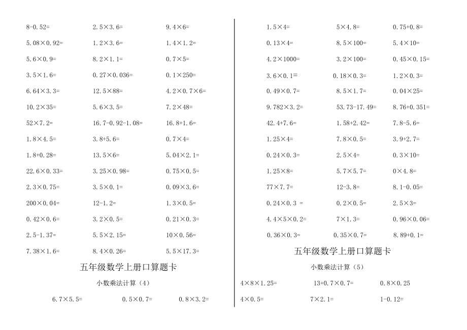 五级数学上册口算题卡.doc_第2页