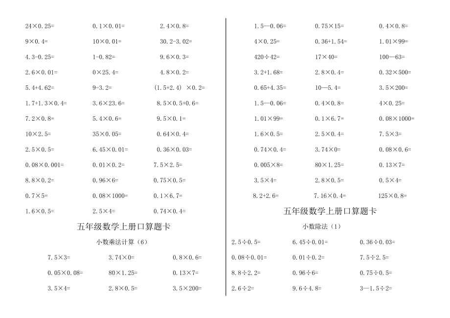 五级数学上册口算题卡.doc_第3页