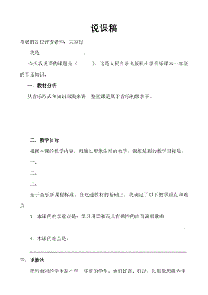 最新小学音乐说课稿万能通用模板(精编).doc